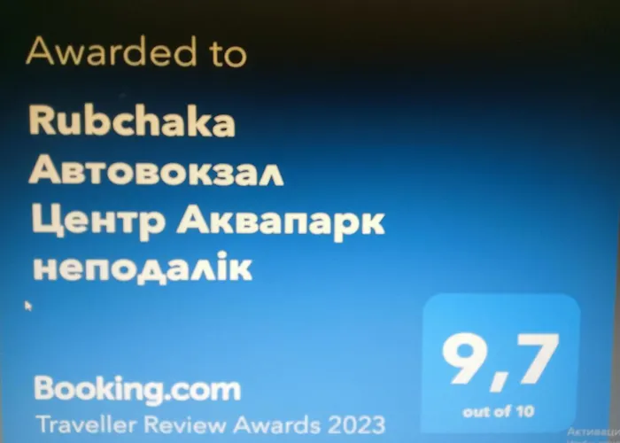Rubchaka Автовокзал Центр Аквапарк Неподалік
