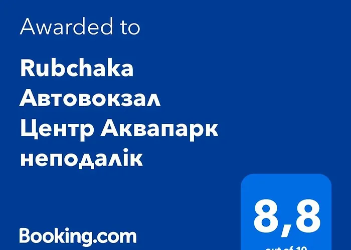 Rubchaka Автовокзал Центр Аквапарк Неподалік